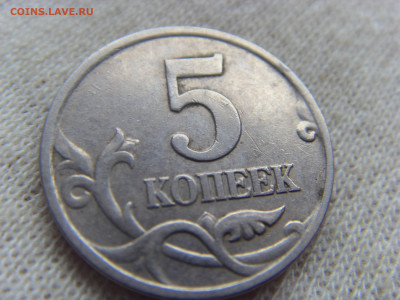 5 копеек 2003 без МД до 16.11.19 г. - SDC17191.JPG