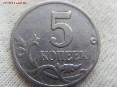 5 копеек 2003 без МД до 16.11.19 г. - SDC17189.JPG