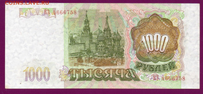 РОССИЯ 1000 рублей 1993 14.11.22.00 мск - Без имени-35