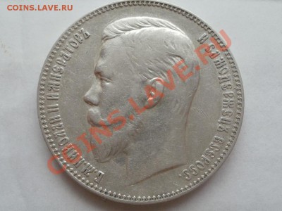 Рубль 1907г Оценка! Опрос. - P7304273.JPG