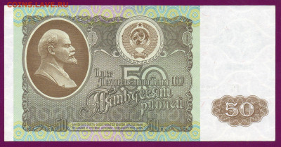 РОССИЯ 50 рублей 1992 aUNC  14.11.22.00 мск - Без имени-37