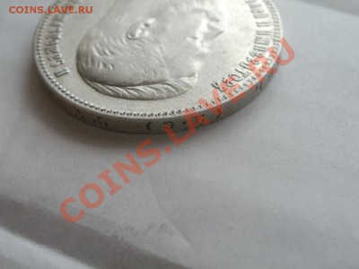 Рубль 1907г Оценка! Опрос. - P7304275.JPG