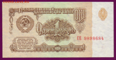 СССР 1 рубль 1961 СЕ 1-1 тип  UNC до  14.11.22.00 мск - Без имени-38