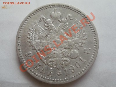 Рубль 1901г Оценка! Опрос. - P7304277.JPG