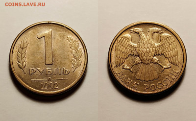 20 руб. и 1 руб. 1992 года...расколы,выкрошка- до 16.11 - 1
