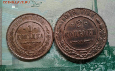 1 копейка 1914, 2 копейки 1916. До 14.11. 22:00 - image