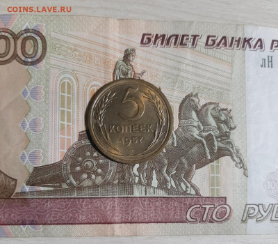 5 копеек 1957 до 11.11.19 22:00 МСК - 20191110_213931