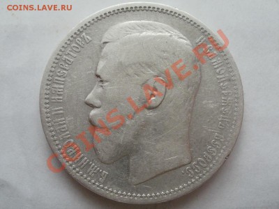 Рубль 1895г Оценка! Опрос. - P7304279.JPG