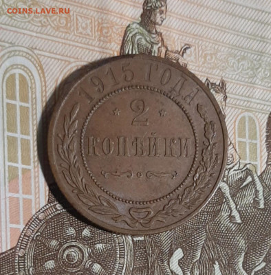 2 копейки 1915 до 11.11.19 22:00 МСК - 20191110_214421