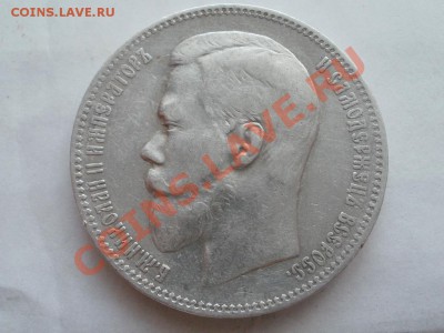 Рубль 1900г Оценка! Опрос. - P7304282.JPG