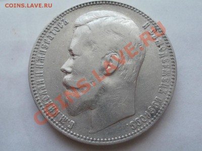 Рубль 1901г Оценка! Опрос. - P7304285.JPG