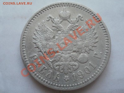 Рубль 1901г Оценка! Опрос. - P7304286.JPG