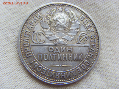 50 копеек 1926 ПЛ до 16.11.2019 г. - SDC17129.JPG