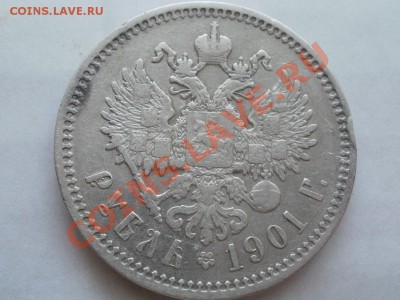 Рубль 1901г Оценка! Опрос. - P7304289.JPG
