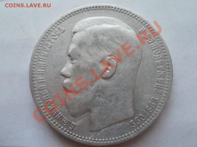 Рубль 1898 *г Оценка! Опрос. - P7304290.JPG