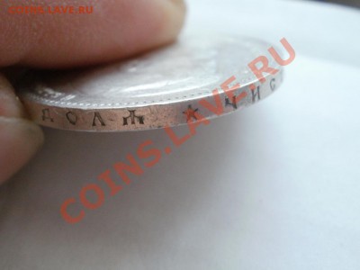 Рубль 1898 *г Оценка! Опрос. - P7304292.JPG
