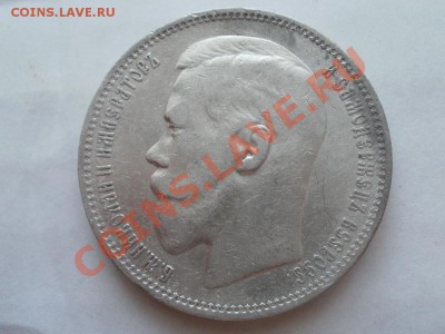 Рубль 1896 *г Оценка! Опрос. - P7304293.JPG