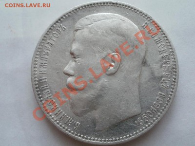 Рубль 1897г АГ Оценка! Опрос. - P7304296.JPG