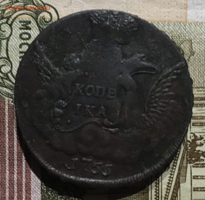 Копейка 1755 ММД «орел в облаках» - FA6EEFBA-7778-4728-925C-52849D44497A