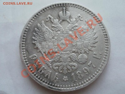 Рубль 1897г АГ Оценка! Опрос. - P7304297.JPG