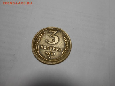 3 копейки 1941 года шт 1.1В - новая папка 4 13673