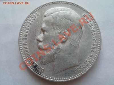Рубль 1899 ФЗг Оценка! Опрос. - P7304299.JPG