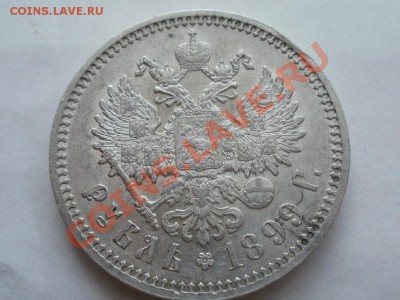 Рубль 1899 ФЗг Оценка! Опрос. - P7304300.JPG