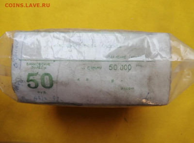 Кирпич 50 рублей (1991-1992гг) до 14.11.2019г в 22.00 (1) - PmNm9Ib0h8M
