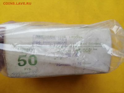 Кирпич 50 рублей (1991-1992гг) до 14.11.2019г в 22.00 (2) - NIG5-QBDjOk