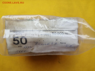 Кирпич 50 рублей (1991-1992гг) до 14.11.2019г в 22.00 (3) - hMP6KW3-KPU