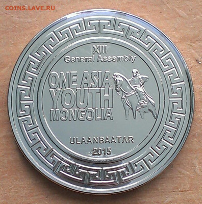 монгольская медаль 2015 год - IMAG9353_1