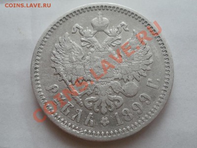 Рубль 1898г ЭБ Оценка! Опрос. - P7304311.JPG