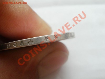 Рубль 1897г ** Оценка! Опрос. - P7304317.JPG