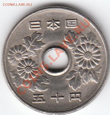 50 yen Япония - IMG_0003