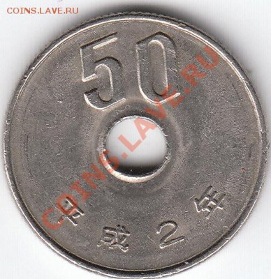 50 yen Япония - IMG_0002