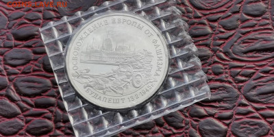 3 рубля 1995 в запайке. Будапешт. До 15.11 - IMG_20190923_171455