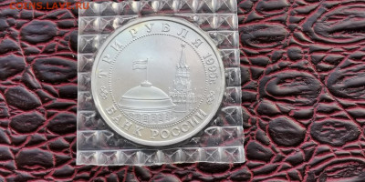 3 рубля 1995 в запайке. Прага. До 15.11 - IMG_20190923_171446