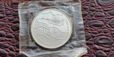 3 рубля 1992 в запайке пруф. Северный Конвой. До 15.11 - IMG_20190923_171440