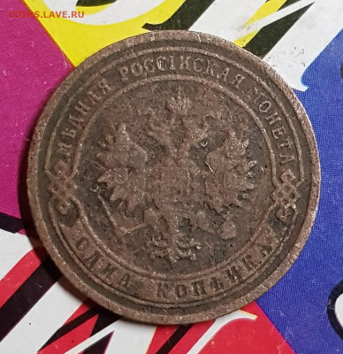 1 коп 1903г - 20191111_103606
