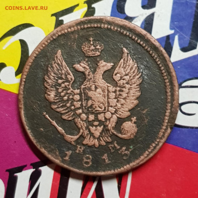 2 коп 1813г - 20191111_103739