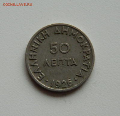 Греция 50 лепта 1926 г. до 14.11.19 - DSCN0008.JPG