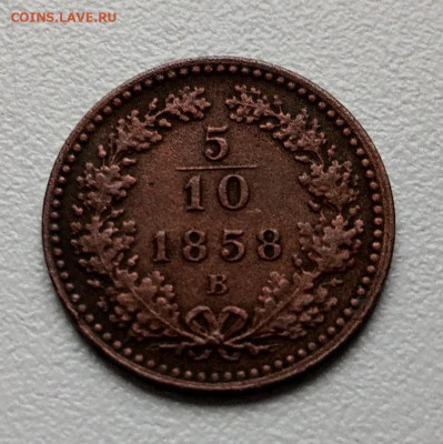 10 крейцера 1858 до 22-00 12.11 - IMAG4179~2