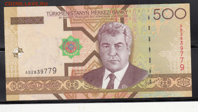 Туркмения 2005 500 манат пресс до 15 11 - 66а