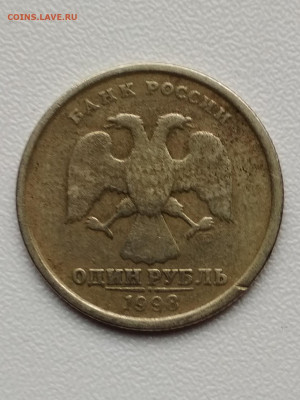 1 рубль 1998 спмд- брак ? - IMG_20191111_112954