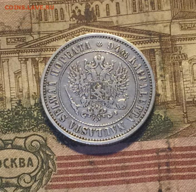 1 марка 1874 г. Русская Финляндия до 14.11.19 - IMG_5236.JPG
