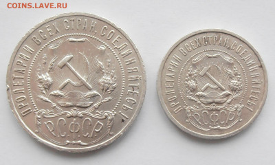 1 рубль и 50 копеек 1921 года - PB110323.JPG