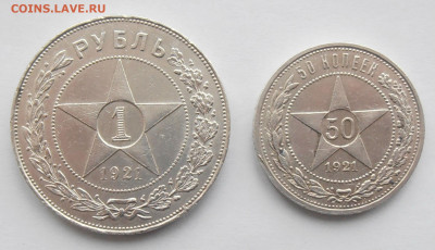 1 рубль и 50 копеек 1921 года - PB110327.JPG