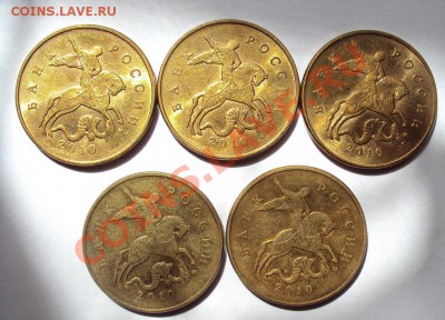 50 коп 2010м шт.3.3В (5шт) до 1.08.2011г. 22:00мск - DSC03726.JPG