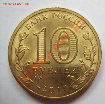 10 руб."65 лет победы" шт.Б+шт.В до 1.08.11 22:00мск - DSC03740.JPG