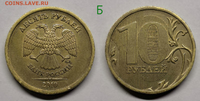 10 рублей 2010м шт.2.3Б,В1,В3,В4,Г,Д - Б